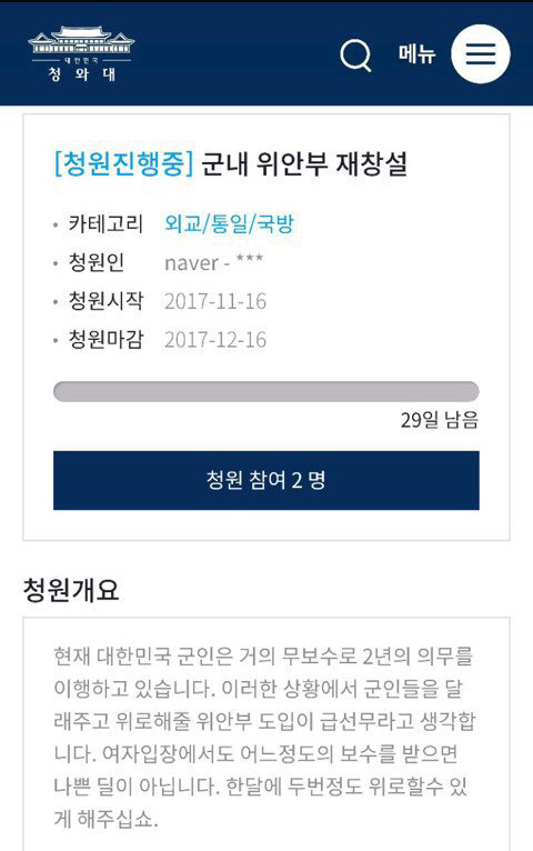 군내에 위안부 만들어달라고 청원 올린 국산남 | 인스티즈