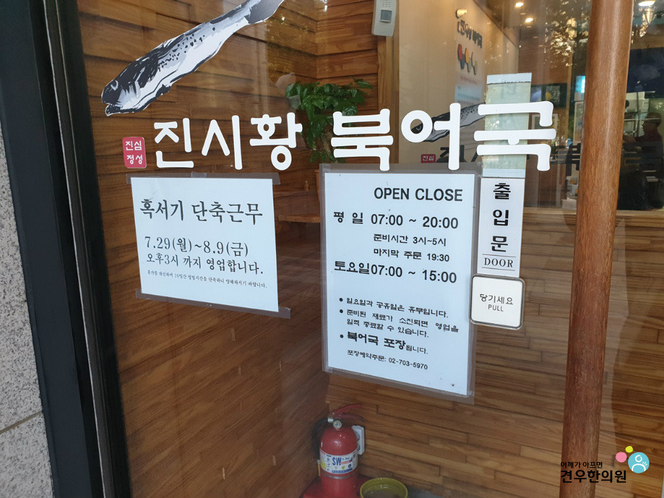 진시황북어국 이미지