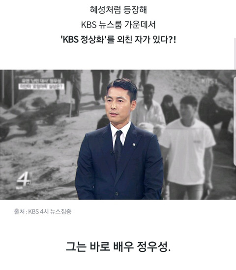 KBS 뉴스에 출연해서 금지어(?) 말한 정우성 | 인스티즈