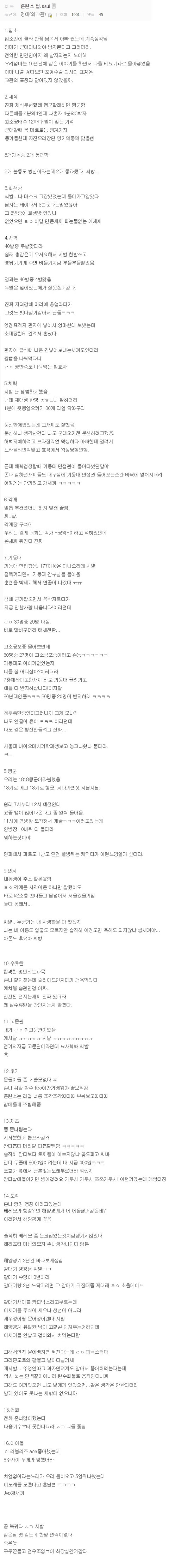DC인 훈련소 썰 올타임 레전드.jpg | 인스티즈