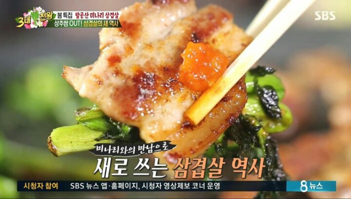 백종원이 추천하는 삼겹살+미나리.jpg | 인스티즈