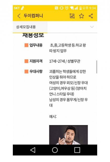 아이들 학교 등하교 같이 해주는 알바 甲 | 인스티즈