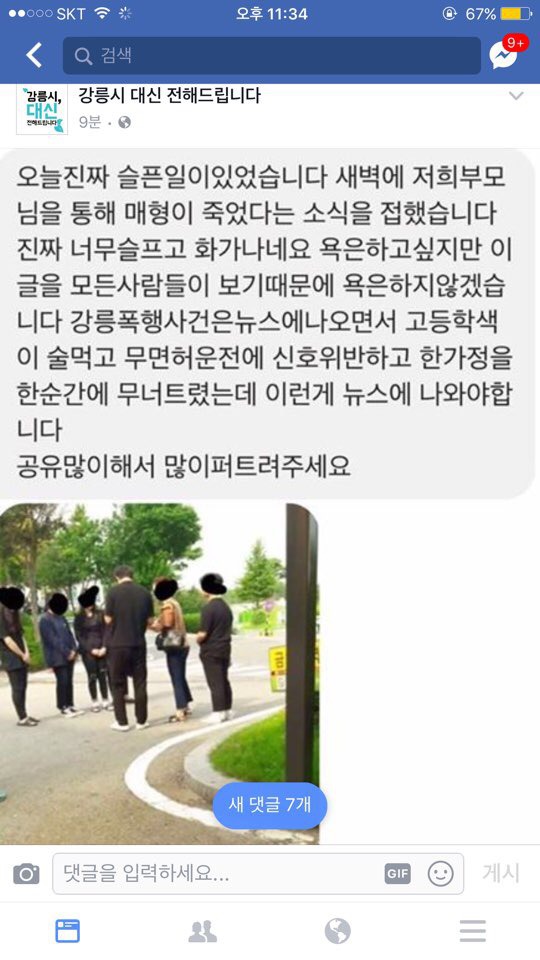 강릉 99년생 5명 음주+무면허 운전으로 인해 억울한 생명 잃었다 | 인스티즈