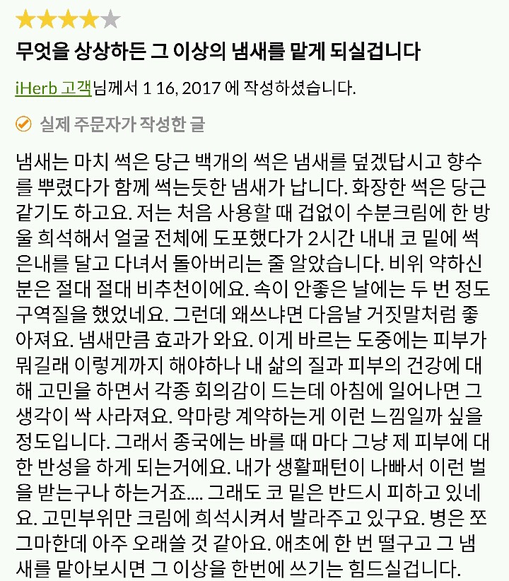 진짜 너무웃긴 당근오일 후기들 | 인스티즈