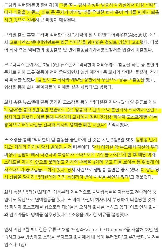 자해 위협으로 논란중인 드럼좌 | 인스티즈