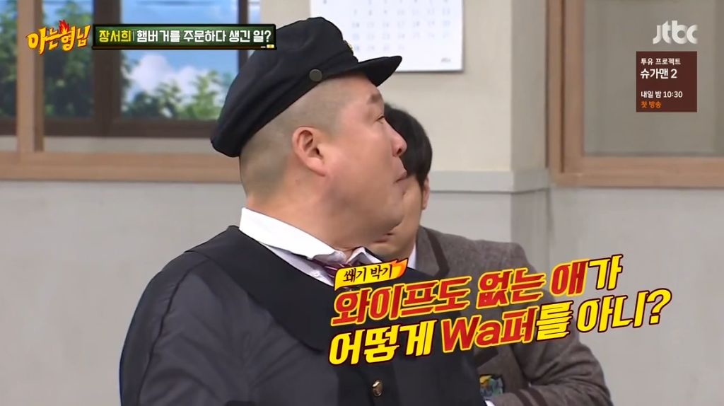 [아는형님] 서장훈 공격에 맛들린 강호동의 개드립ㅋㅋㅋㅋ | 인스티즈