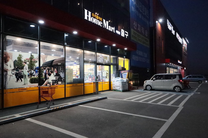 우리홈마트 이천점 이미지
