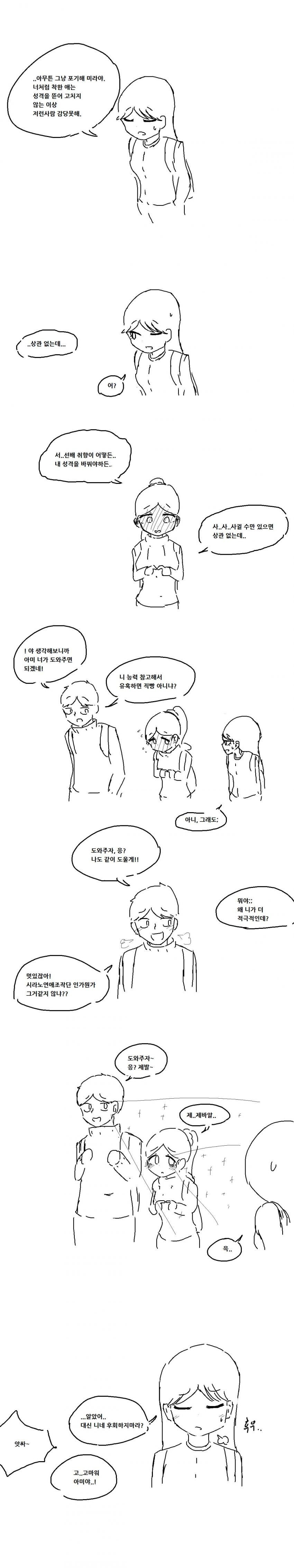 다른 사람의 망상이 보이는 여자 2편.manhwa | 인스티즈