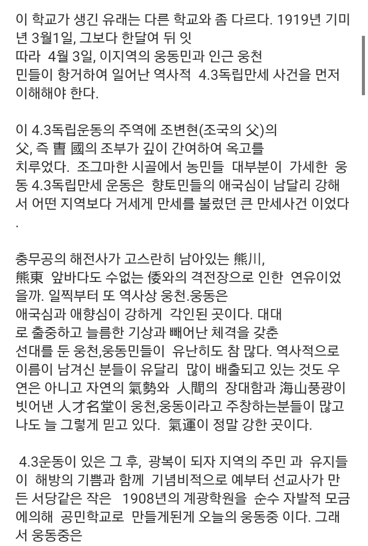웅동중학교 영어교사였던분의 웅동학원 재단 조국 부친에 대한 글 | 인스티즈