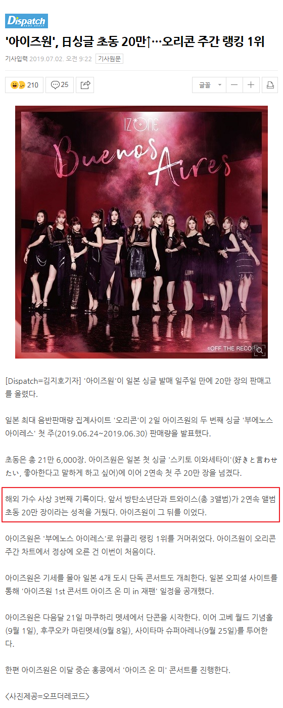 아이즈원 오리콘 주간 1위 | 인스티즈