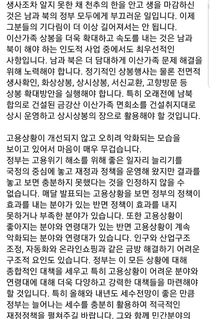 문재인 대통령 페이스북 (세 가지 당부) | 인스티즈