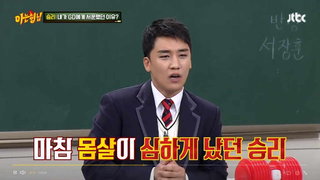 아는형님 승리 디스 | 인스티즈