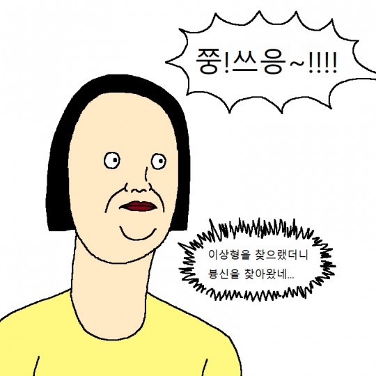 완벽한 이상형 남친 만나는 만화.jpg | 인스티즈