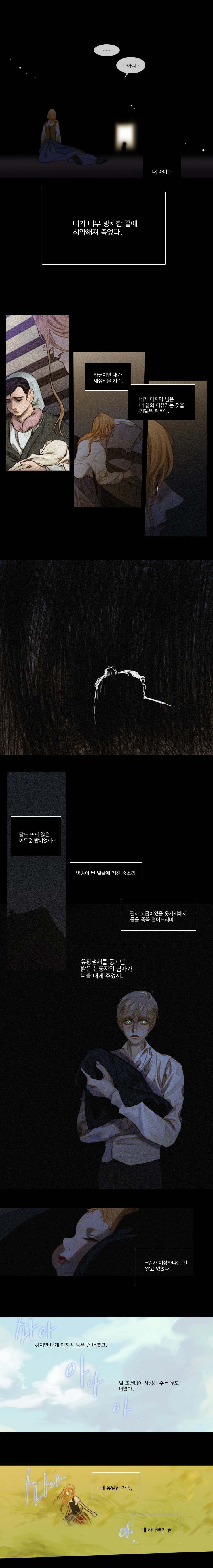 창백한 말 만약 내 아이가 괴물이란걸 알았다면 | 인스티즈