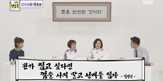 [김생민의영수증] 입이 심심해 먹는 군것질을 줄이는 방법.jpgif | 인스티즈