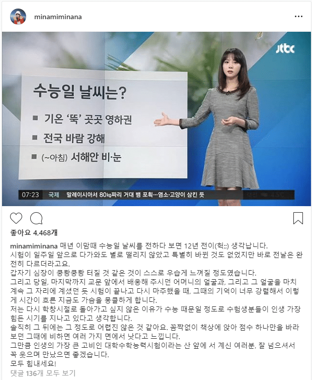 김민아 아나운서가 수험생들에게 전하는 말(Feat. 인스타그램) | 인스티즈