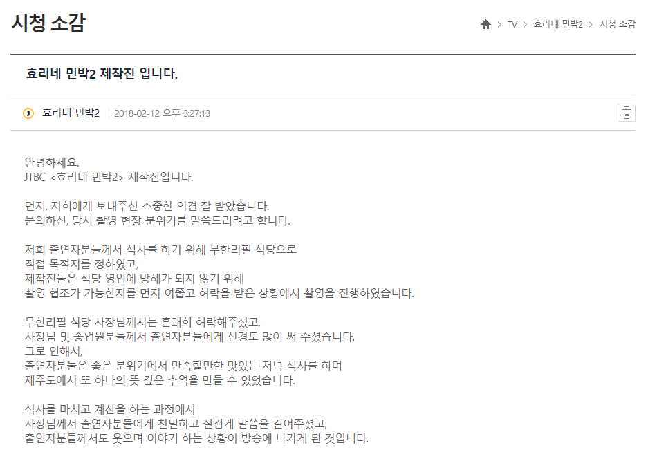 효리네 민박 무한리필 해명글 및 제작진 입장표명 | 인스티즈