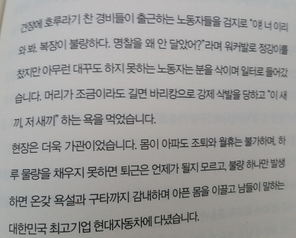 1987년 현대자동차 노조의 요구 사항 | 인스티즈