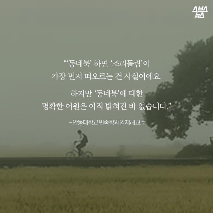 동네북 이미지