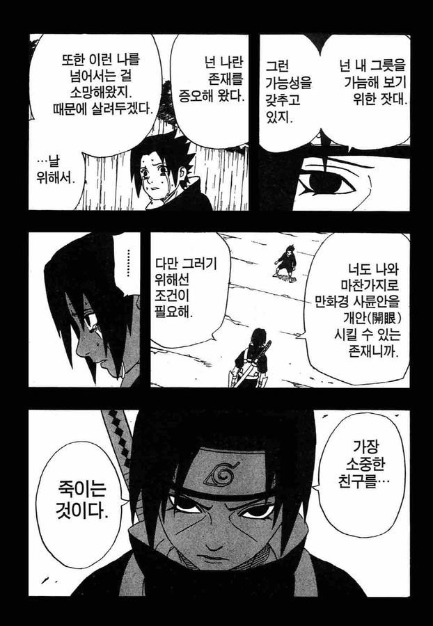 나루토가 대단한 만화인 이유ㄷㄷㄷㄷ.jpg | 인스티즈