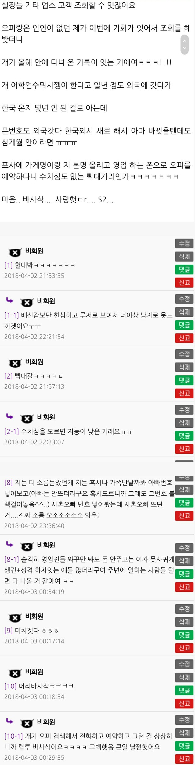 좋아하던 남자가 유흥업소에 다녀서 실망이에요ㅠㅠ | 인스티즈