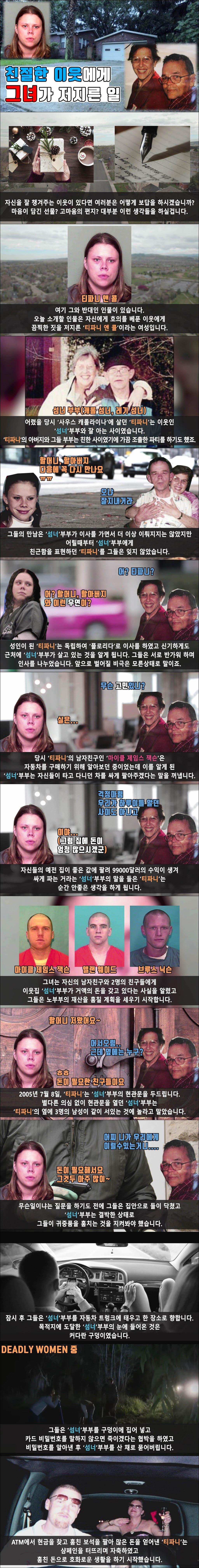 친절한 이웃에게 그녀가 저지른 일 | 인스티즈