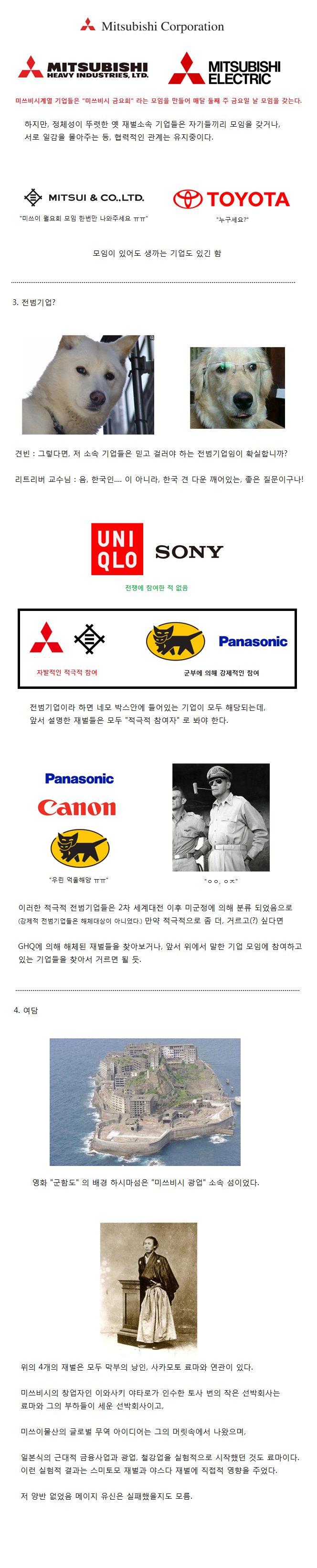 일본의 재벌에 대해 Araboza | 인스티즈