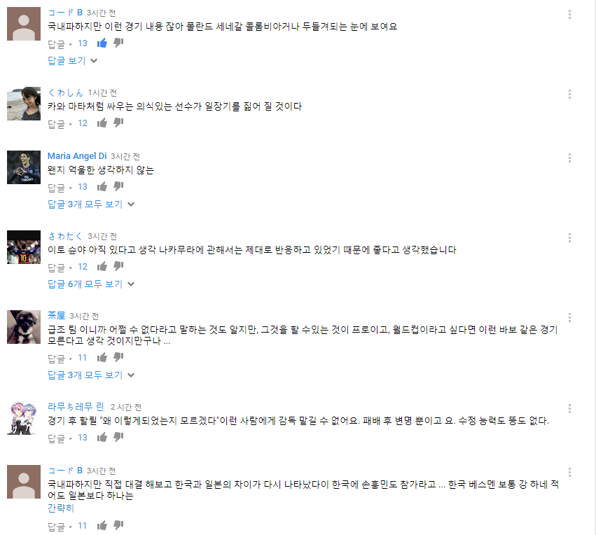한일전 유튜브 댓글 일본반응 ㅋㅋㅋㅋ.jpg | 인스티즈
