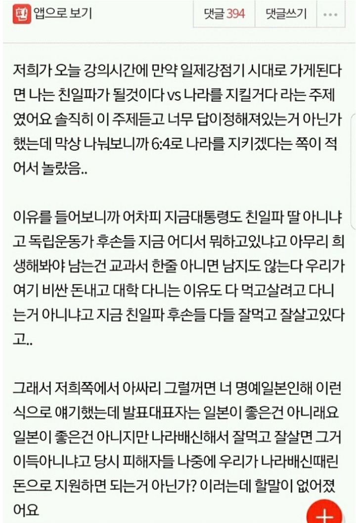 일제시대로 가면 친일파된다는 학생 | 인스티즈