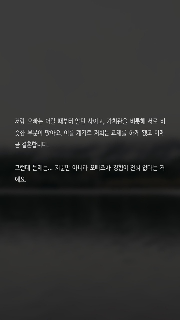섹스가 처음인 남자친구때문에 고민입니다 | 인스티즈