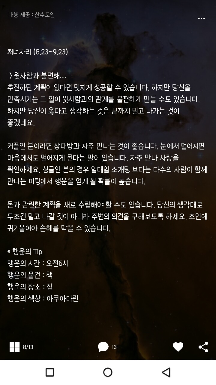 미리보는 산수도인 1월19일 운세 | 인스티즈