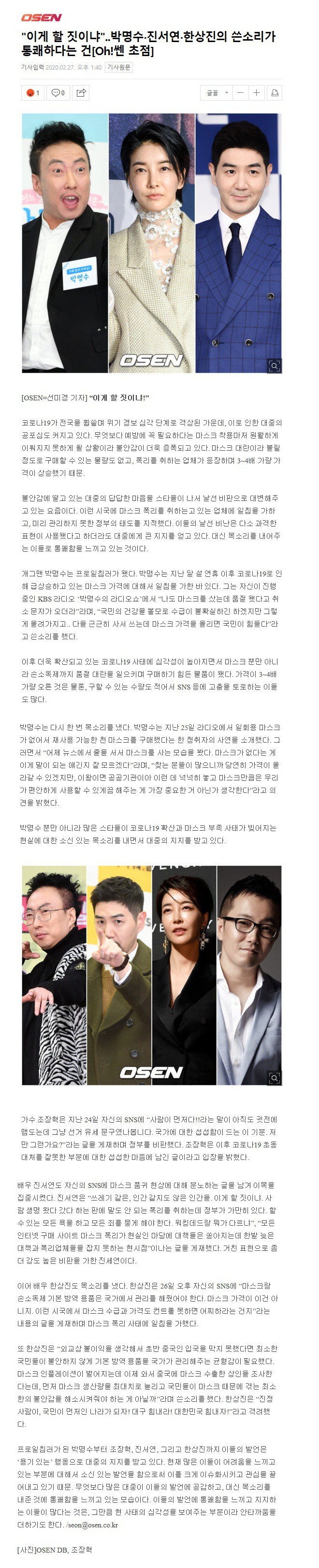 박명수 뿐만 아니라 많은 스타들이 코로나19 확산과 마스크 부족 사태가 빚어지는 현실에 대한 소신 있는 목소리를 내면서 대중의 지지를 받고 있다 | 인스티즈