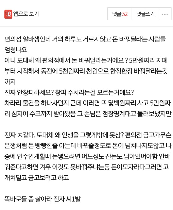 편의점으로 돈바꾸러 오지마라.jpg | 인스티즈