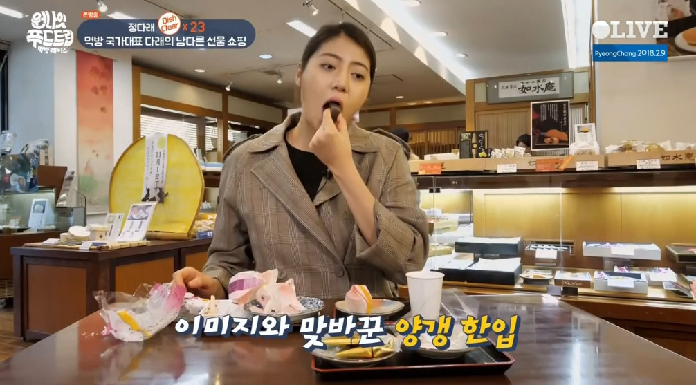 오늘자 얼굴 막 쓰는 전직 수영여신 정다래의 일본과자 먹방 | 인스티즈