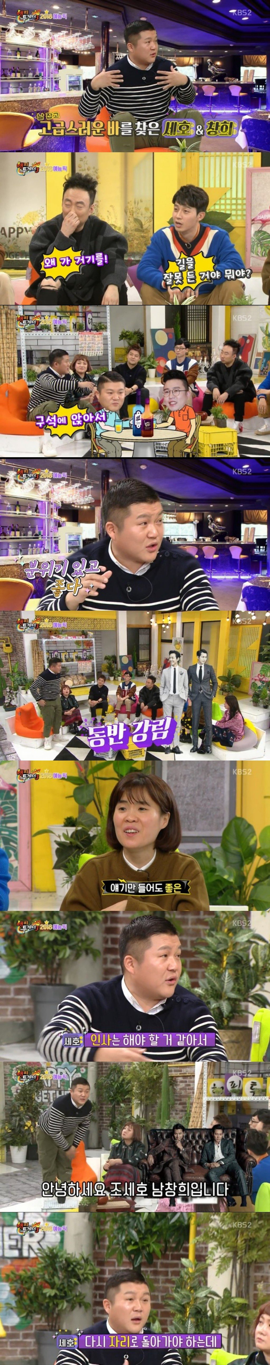 고급 바에서 정우성과 이정재를 본 조세호...jpg | 인스티즈