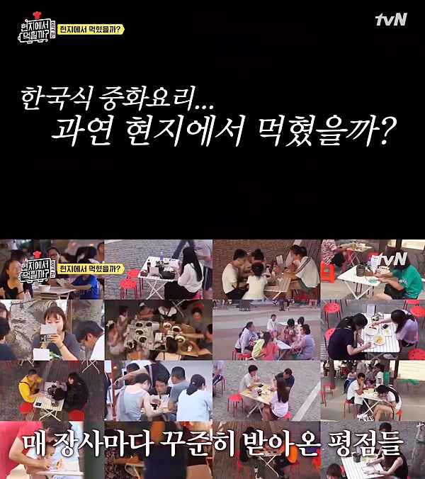 [데이터주의] 현지에서 먹힐까? 이연복의 현지반점 최종 평점 | 인스티즈
