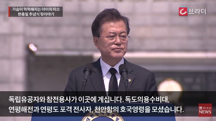 현충일 추념식 뒷이야기 | 인스티즈