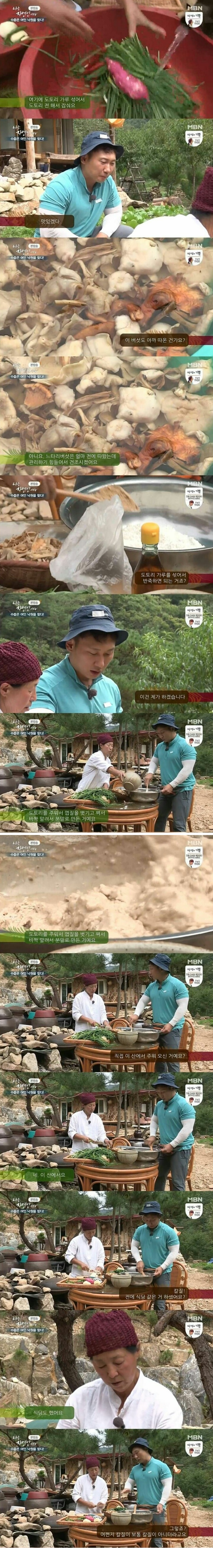 스압)) 나는자연인이다 촬영가서 한국인의밥상 찍고온 이승윤 | 인스티즈