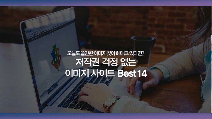 저작권 걱정없는 이미지 사이트 Best 14.jpg | 인스티즈