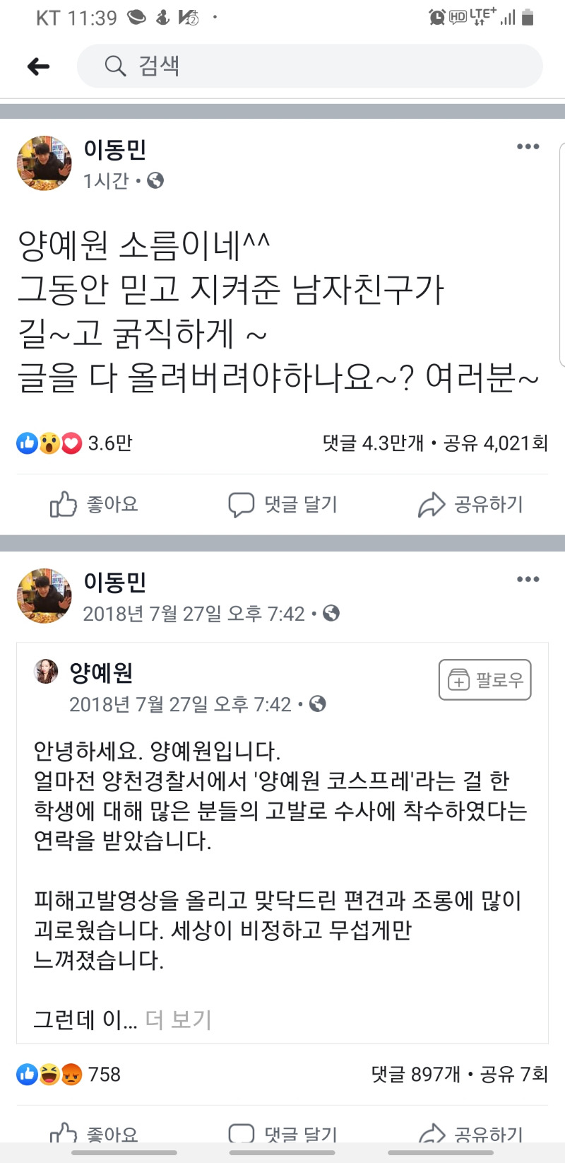 양예원 남친 페북.jpg | 인스티즈