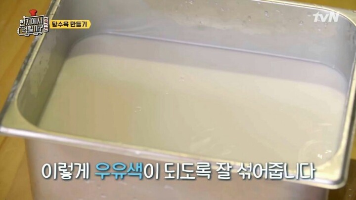 이연복이 알려주는 탕수육 반죽 비법.jpg | 인스티즈