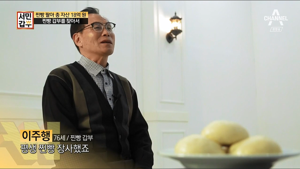 50년 찐빵팔아서 18억을 모은 할아버지 | 인스티즈