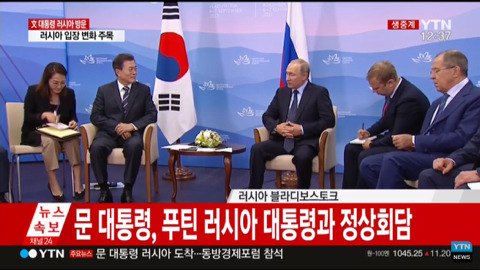 9/6 블라디보스토크에서 푸틴 만난 문재인 대통령.jpg | 인스티즈