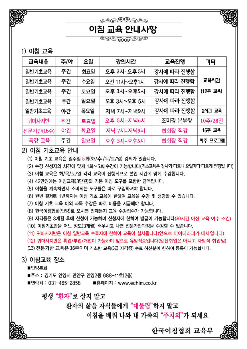 한국이침협회 이미지