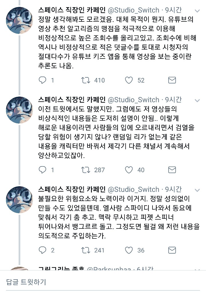 동생이나 사촌동생이 유튜브 보는 거 좋아하는 사람은 꼭 봐 줬으면 좋겠어 엘사게이트에 관해서 | 인스티즈