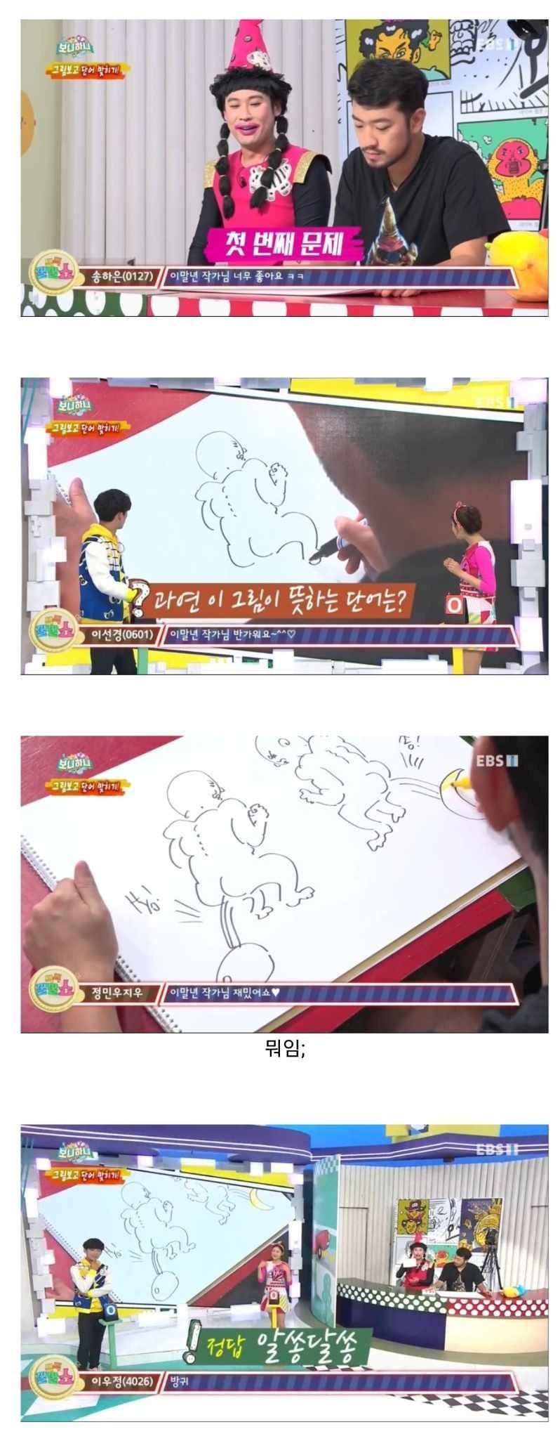 보니하니 특별 게스트 | 인스티즈