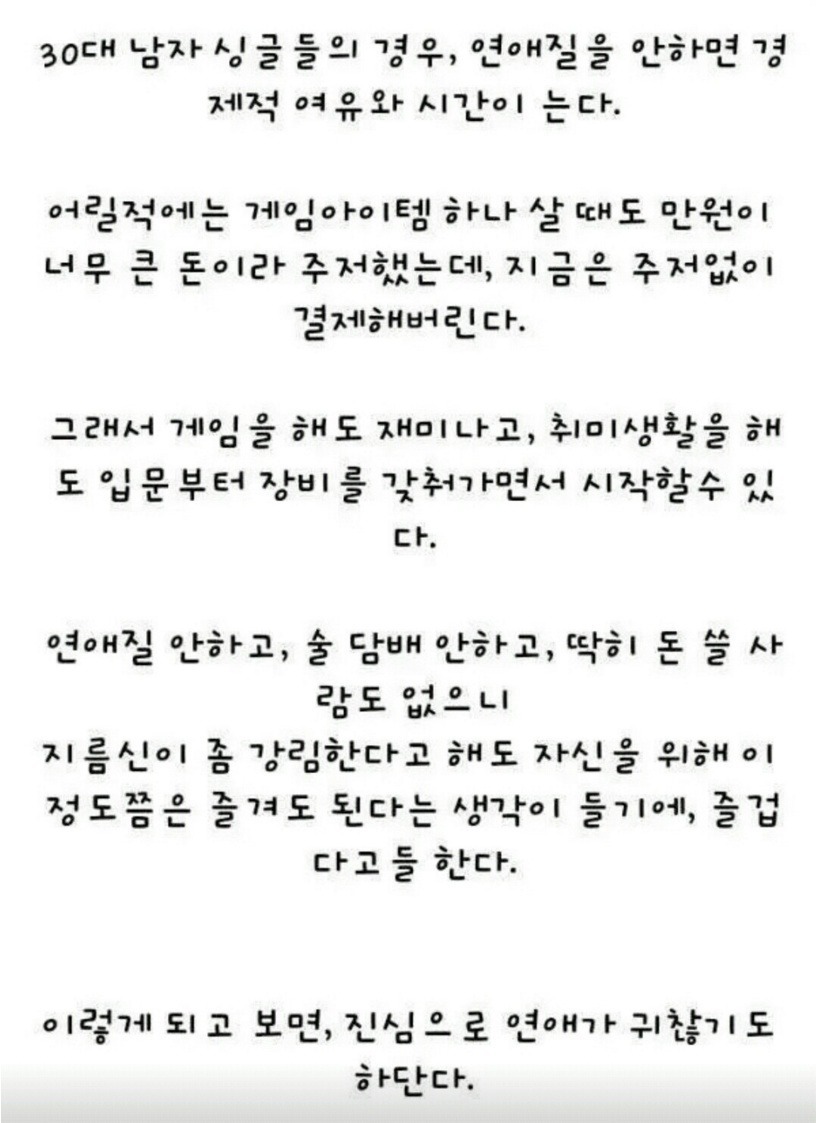 30대 남자는 확실히 다르다 | 인스티즈