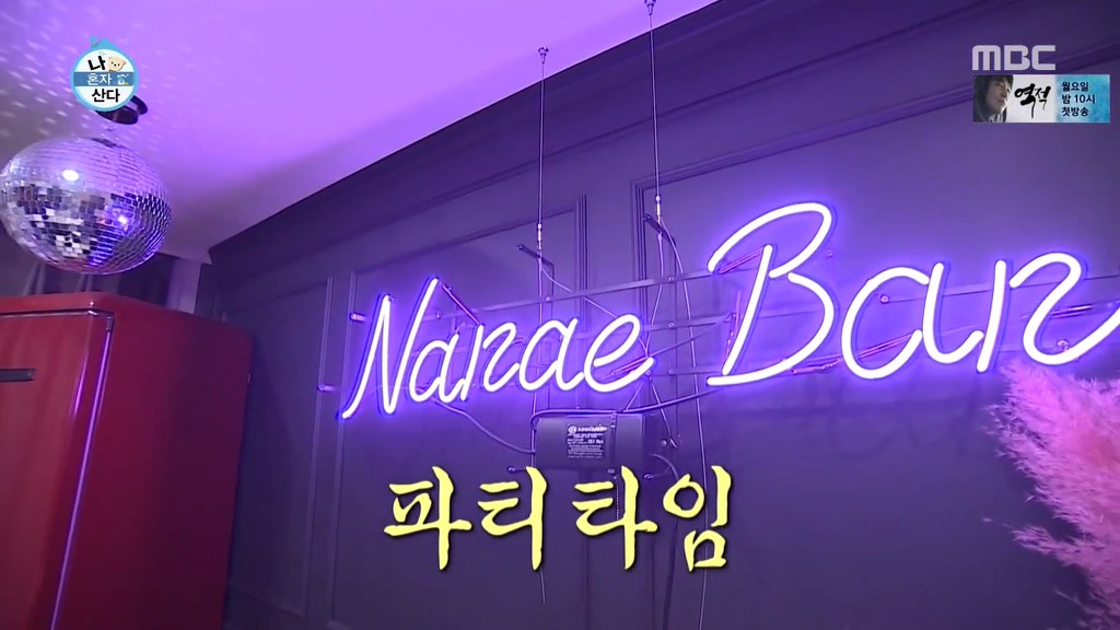 [나혼자산다] 꼭 한번 가보고 싶은 나래바.jpgif | 인스티즈