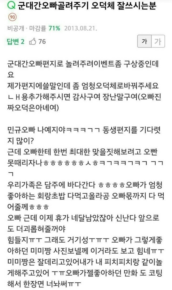 군대 간 오빠 능욕하기 (feat.혼모노) | 인스티즈