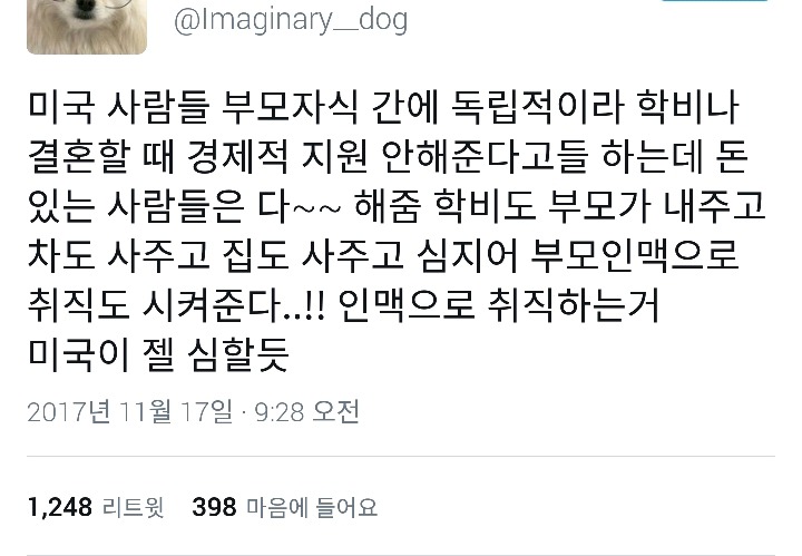 한 장으로 보는 금수저들 부러운 이유 (미국도 똑같네) | 인스티즈